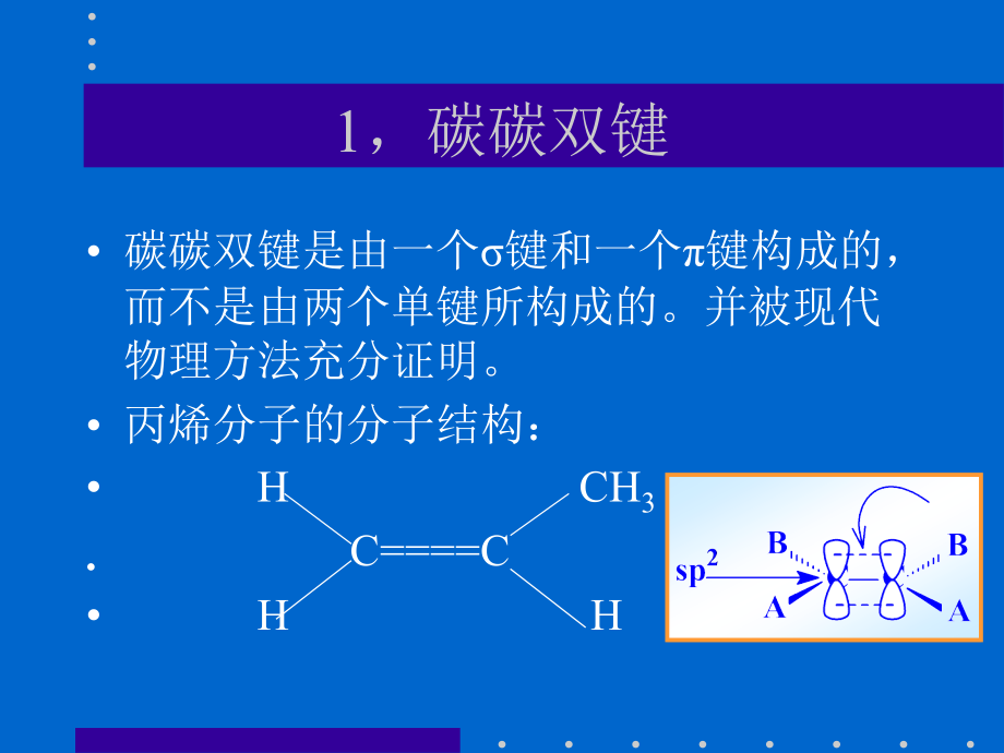 烯烃的结构详解_第4页