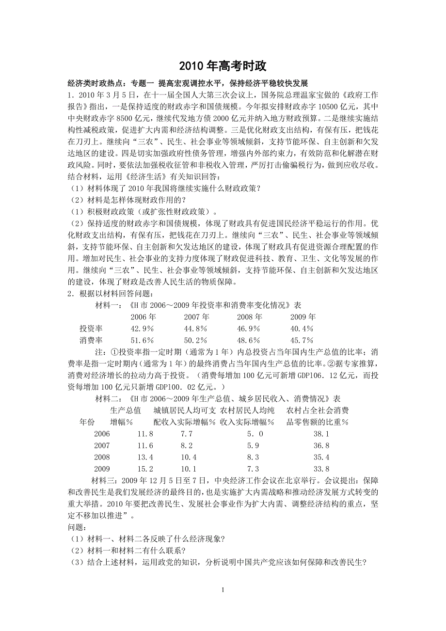 临考热点大归纳回顾教材大总结_第1页