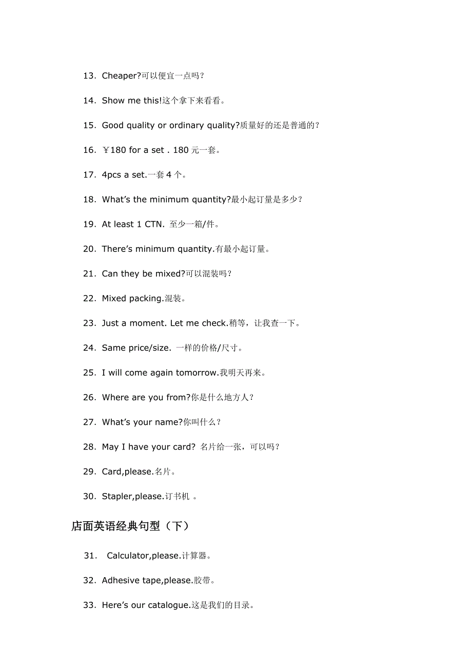 店面英语常用句型_第2页