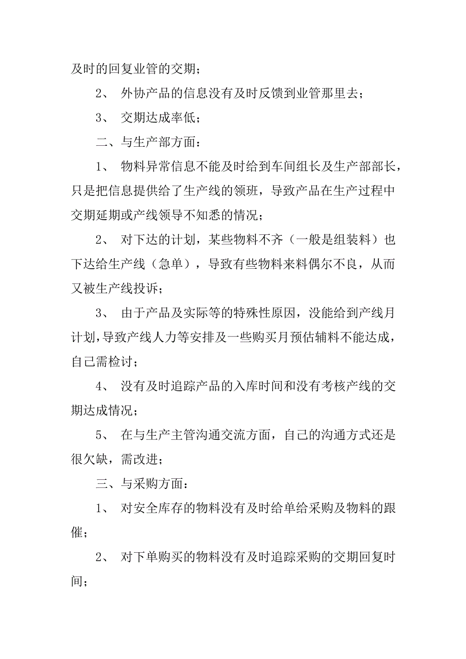 生管年终工作总结.doc_第3页