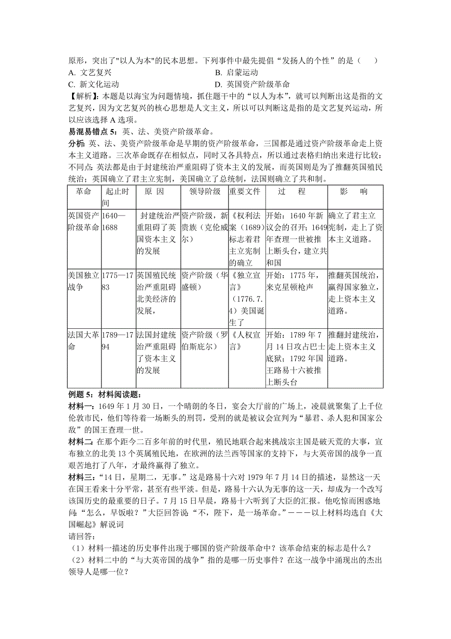 九年级历史世界古代、近代史易混易错点【学案】_第3页