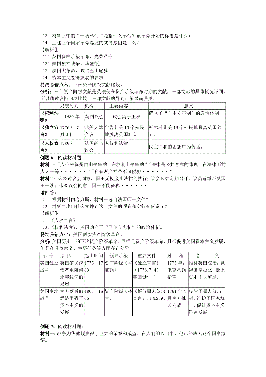 九年级历史世界古代、近代史易混易错点【学案】_第4页