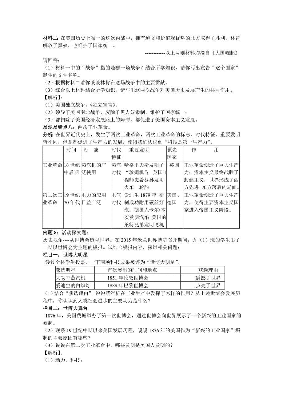 九年级历史世界古代、近代史易混易错点【学案】_第5页