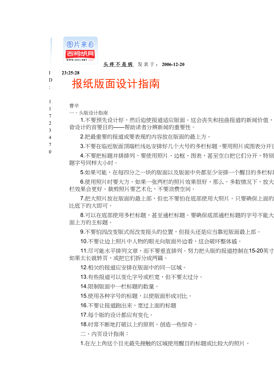 报纸版面设计指南_第1页