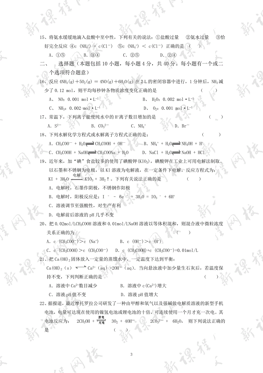 人教版化学选修4期末模拟测试题(带答案_第3页