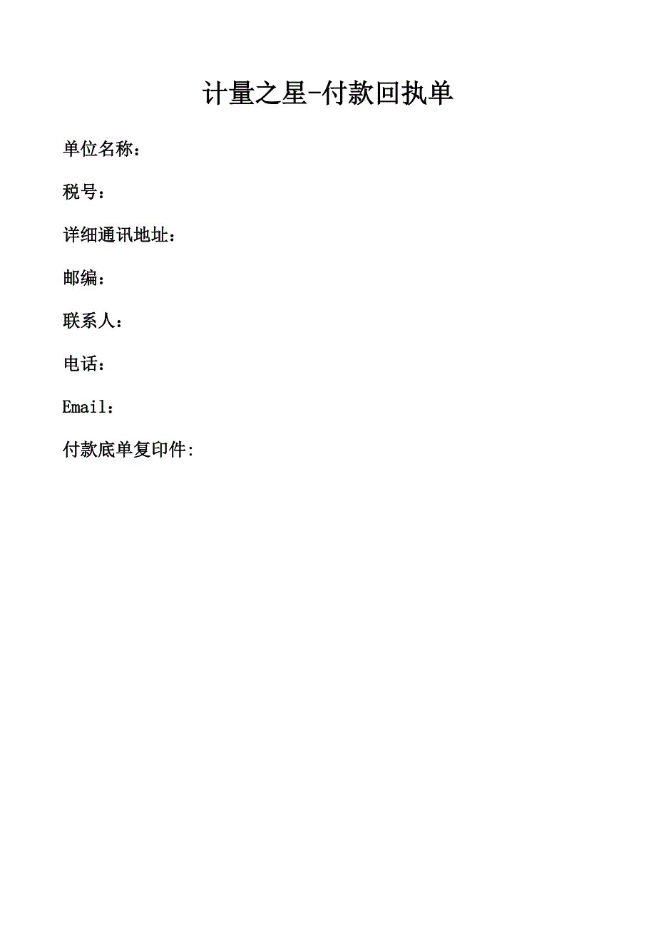 付款回执单_第1页