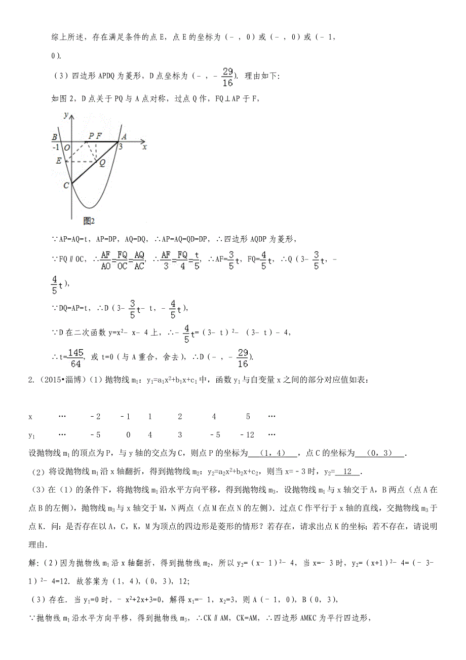 二次函数压轴(菱形)_第2页