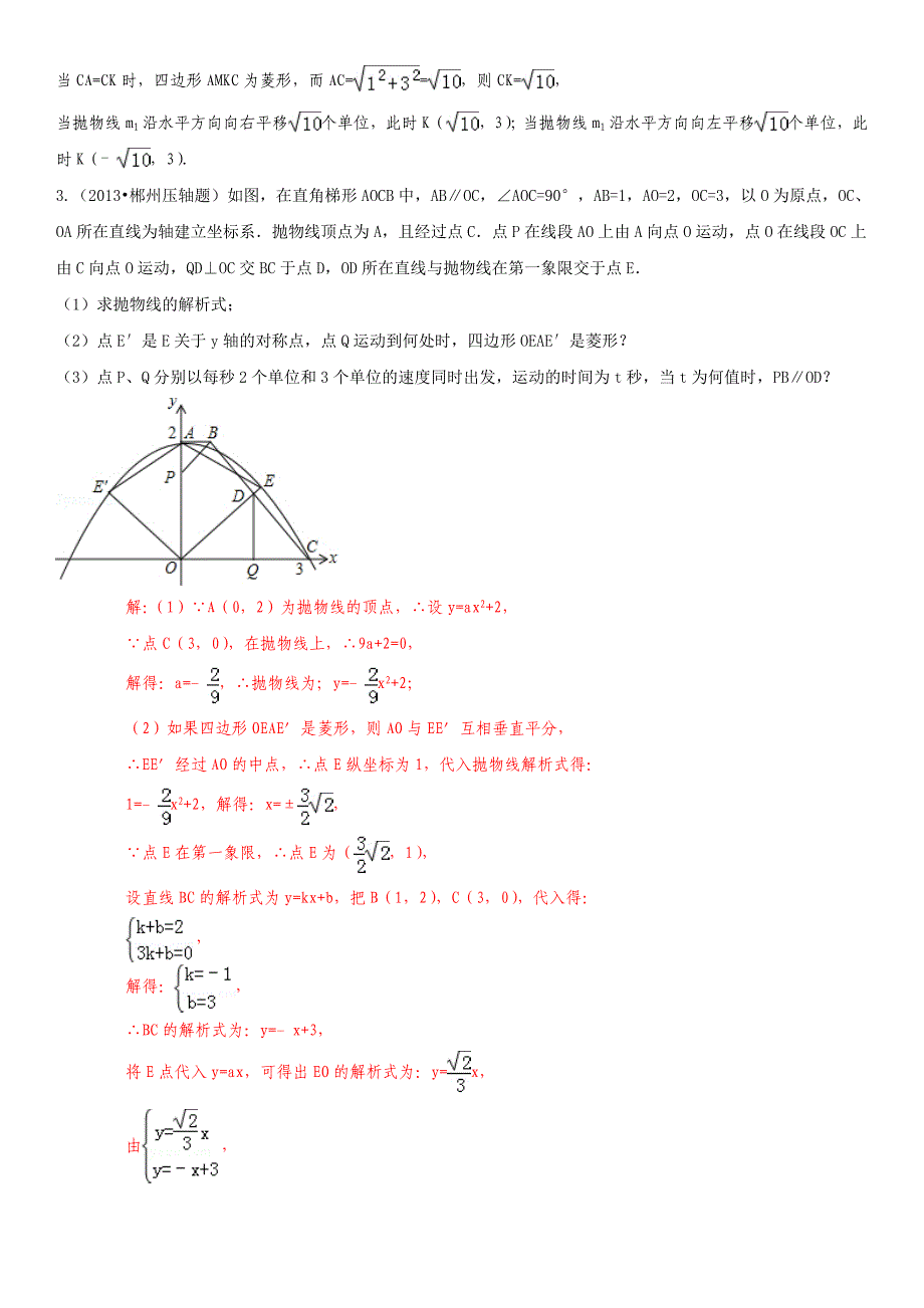 二次函数压轴(菱形)_第3页