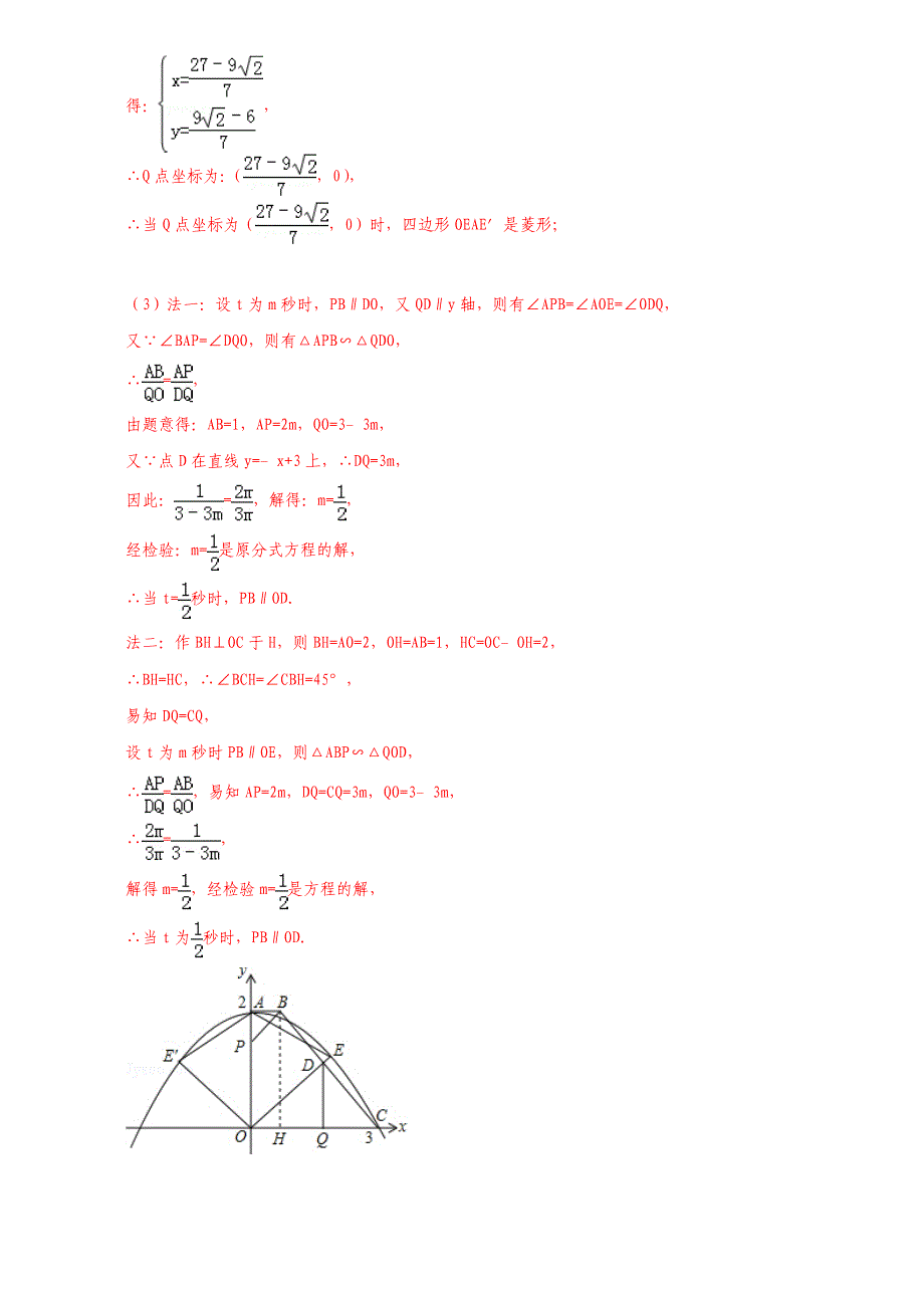 二次函数压轴(菱形)_第4页