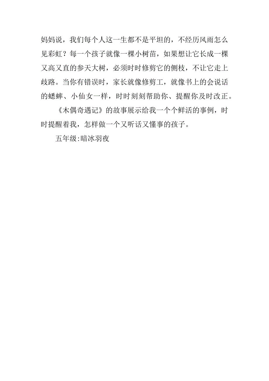 童话故事《木偶奇遇记》读后感400字.doc_第2页