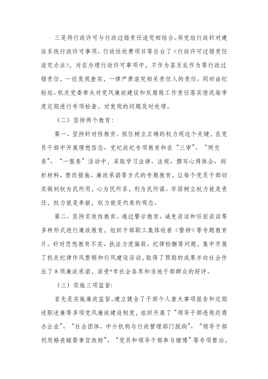 2018年建设局党风廉政上半年工作总结_第2页