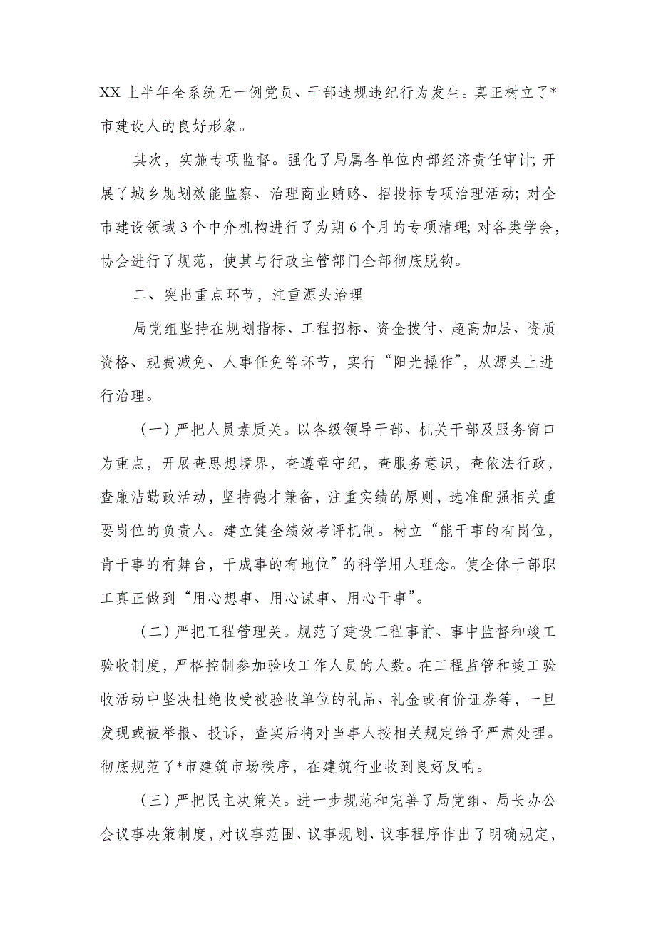 2018年建设局党风廉政上半年工作总结_第3页