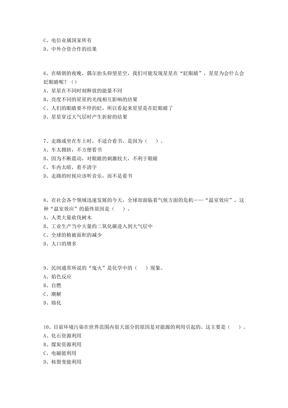 常识判断科技常识_第2页