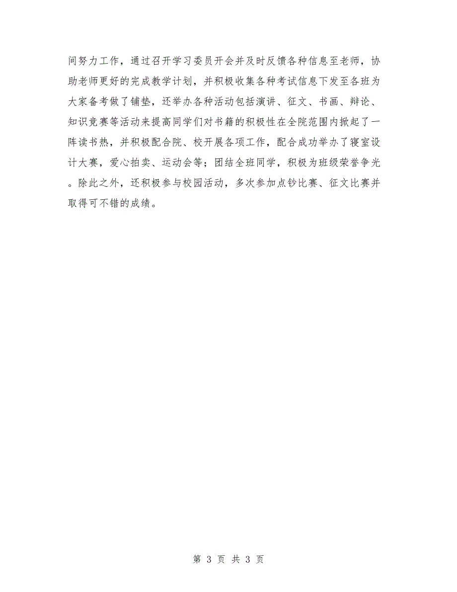 2018年11月预备党员个人总结_第3页