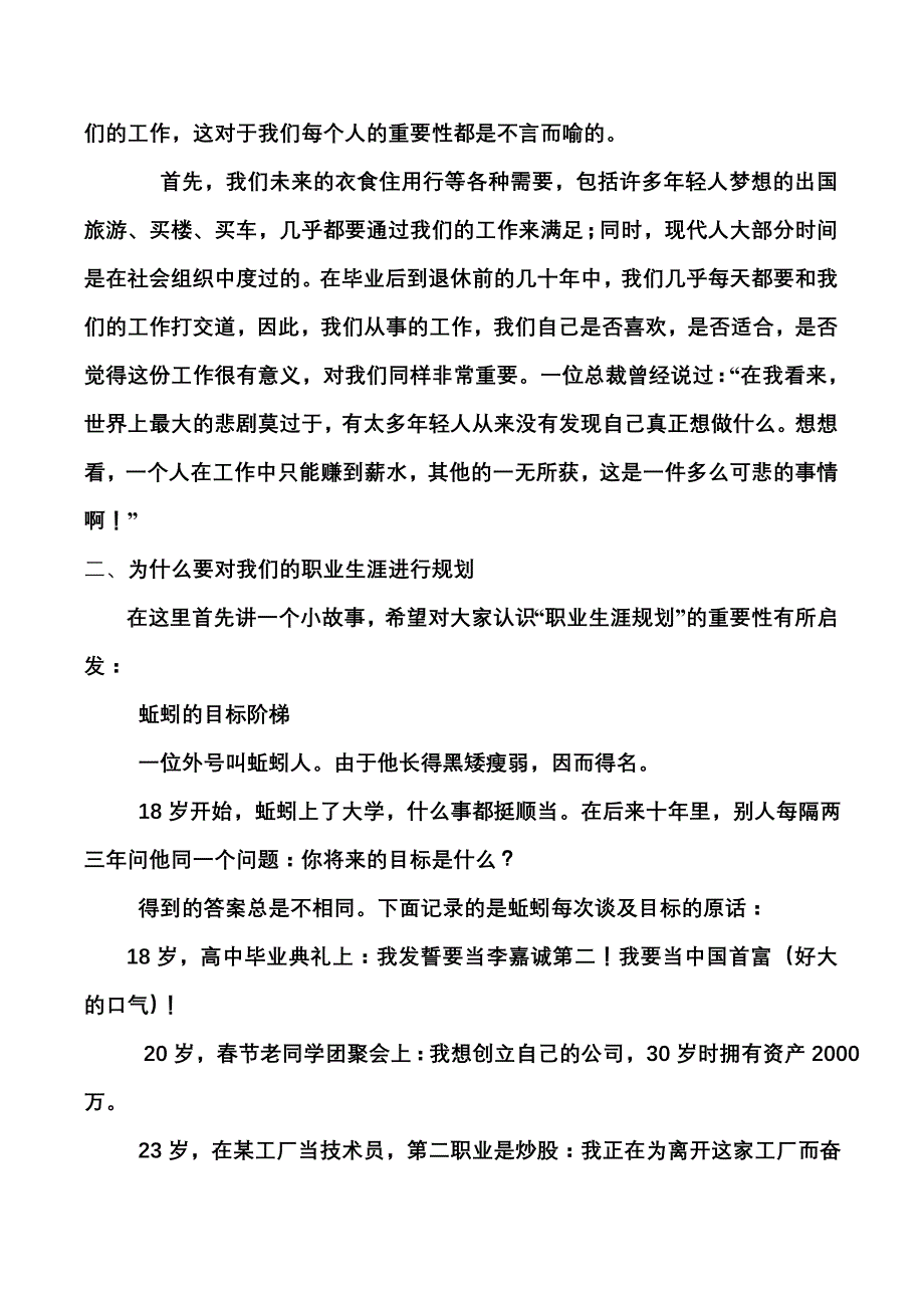 为何要进行职业生涯规划_第2页