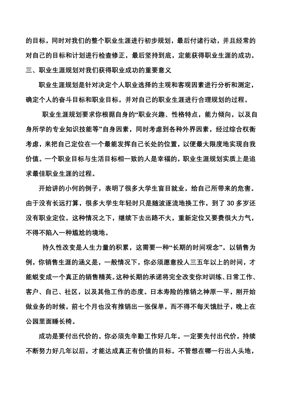 为何要进行职业生涯规划_第4页