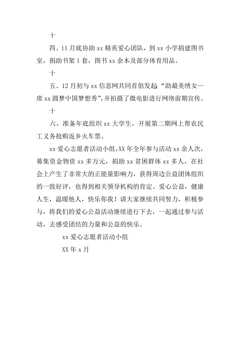 爱心志愿者公益活动开展情况工作总结.doc_第3页