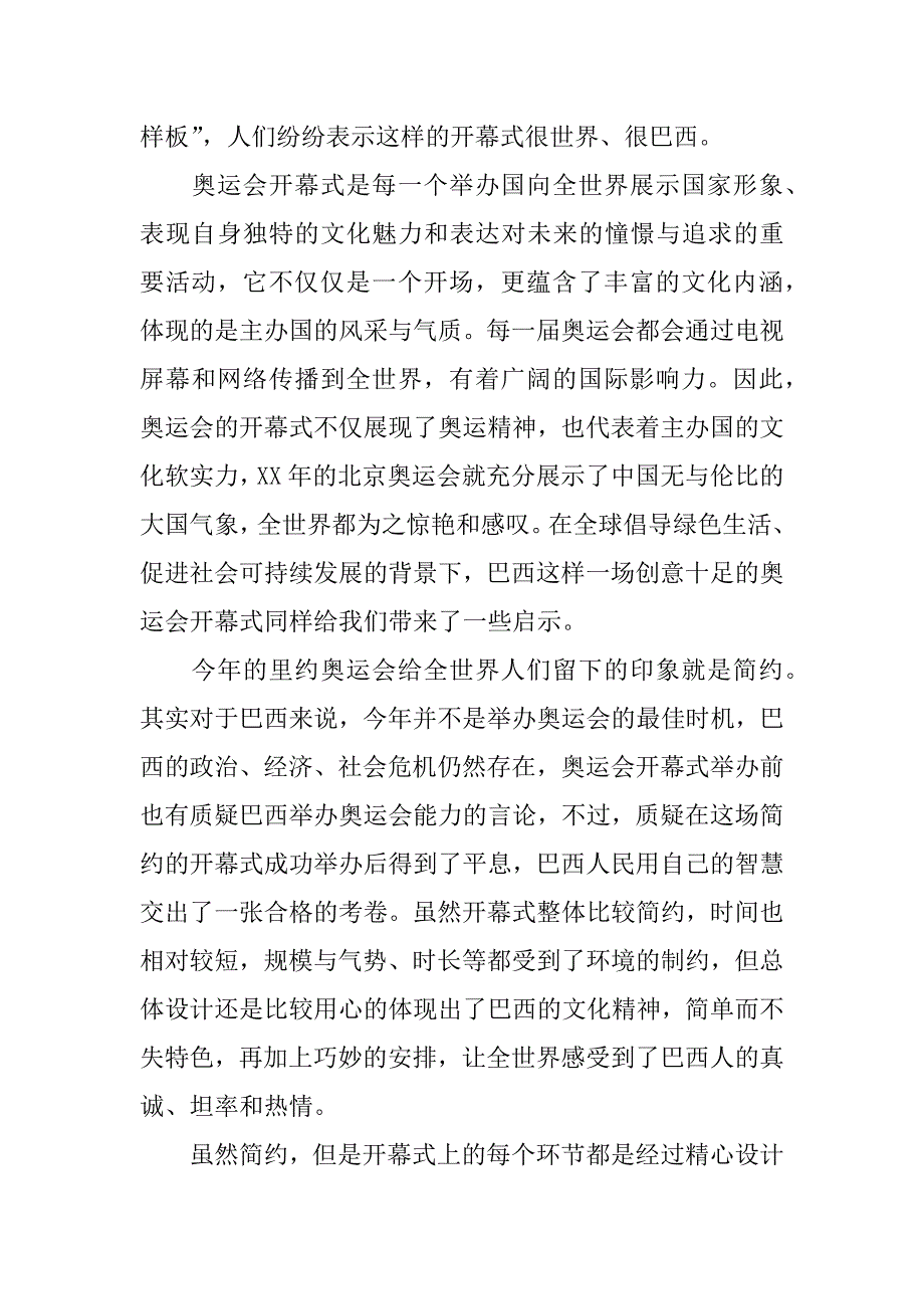 独具风情的巴西奥运会开幕式观后感.doc_第4页