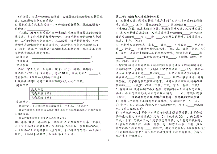 烟台市初三生物基础知识小卷no.6-社会行为+自然界中作用_第2页