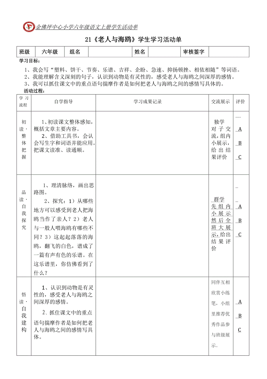 21、《老人与海鸥》活动单_第1页