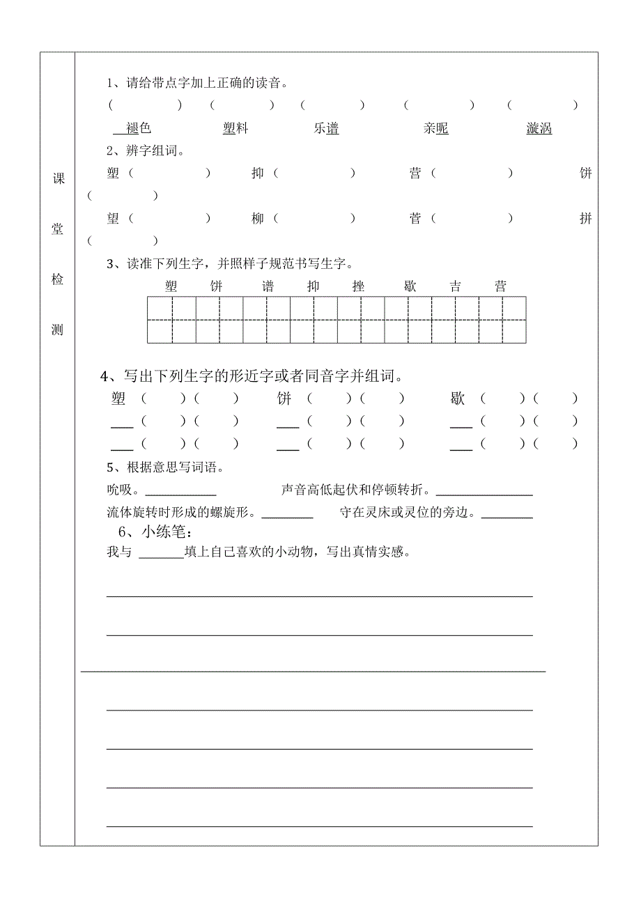 21、《老人与海鸥》活动单_第2页