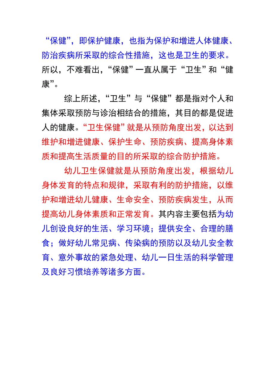 卫生保健的含义_第2页