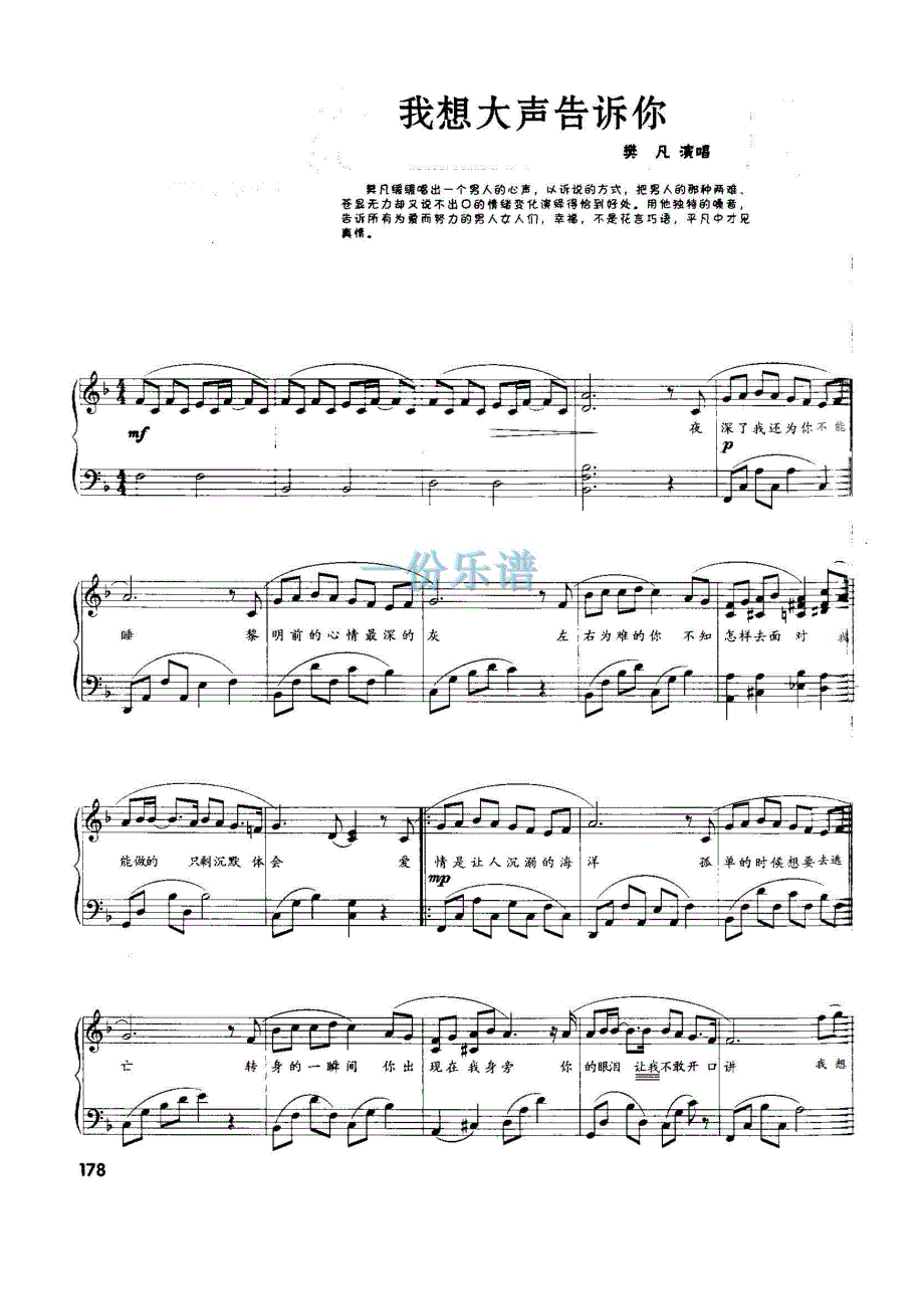 《我想大声告诉你》钢琴谱—樊凡(弹奏版)_第1页
