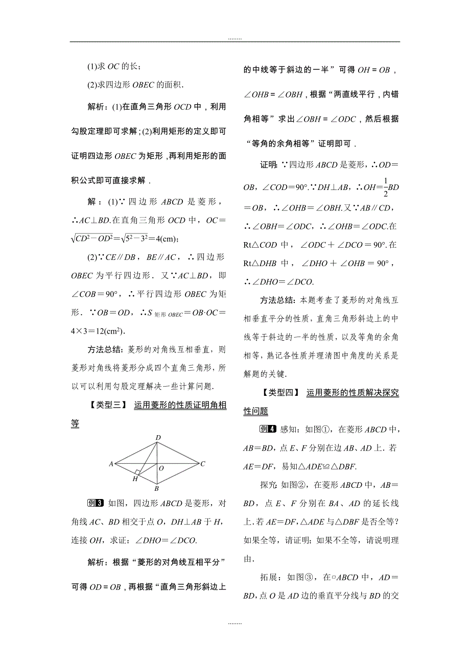 2018-2019学年人教版八年级数学下册18.2.2 第1课时 菱形的性质教案_第2页