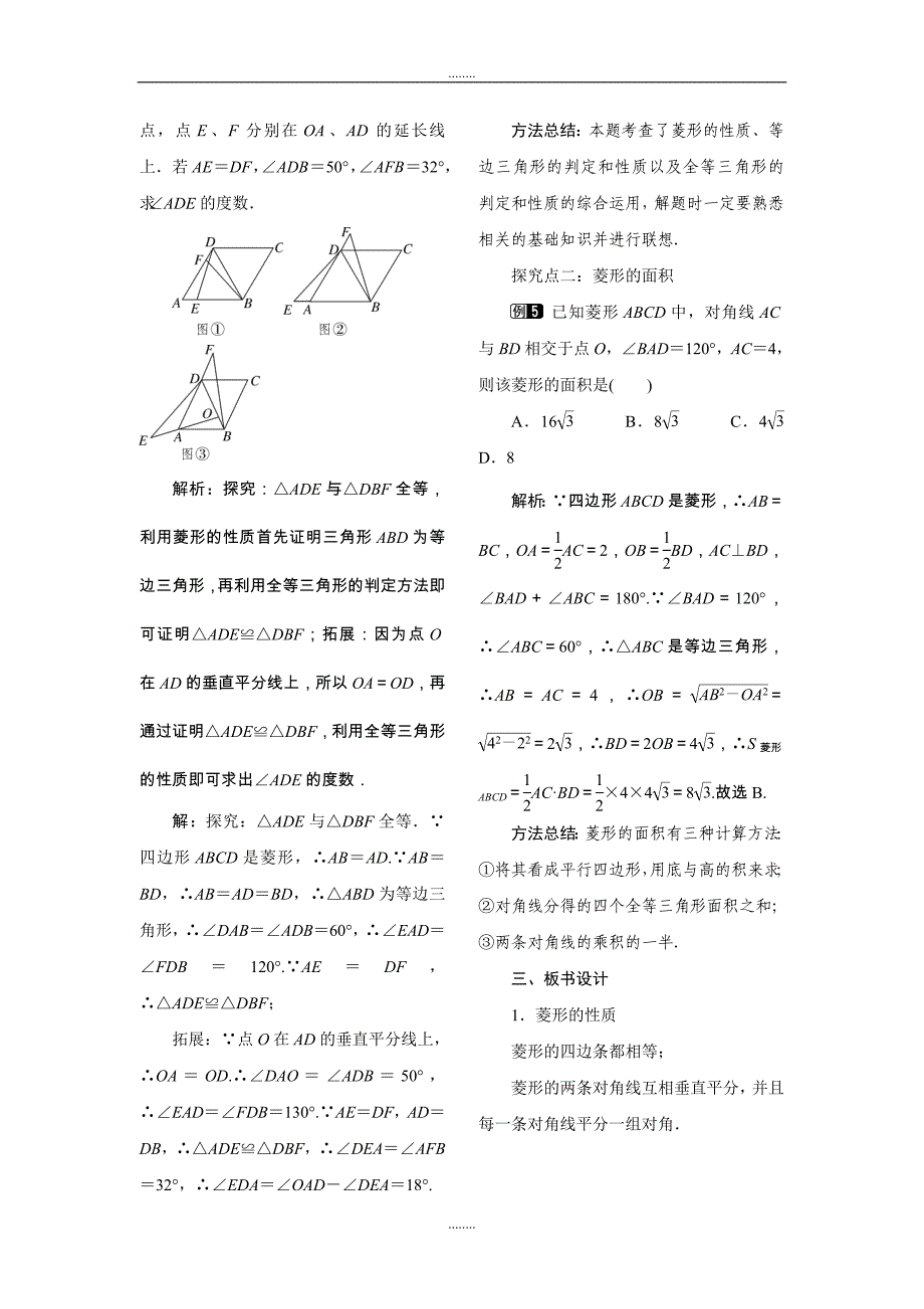 2018-2019学年人教版八年级数学下册18.2.2 第1课时 菱形的性质教案_第3页