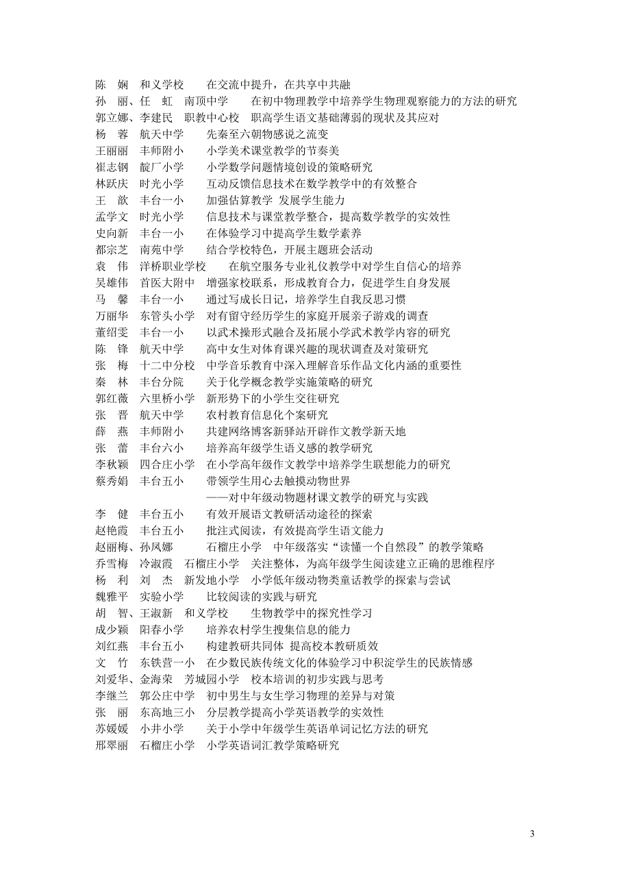 丰台教育学会通知_第3页