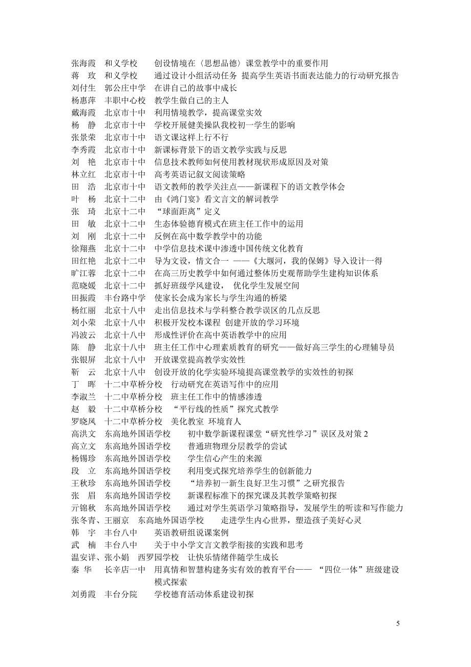 丰台教育学会通知_第5页