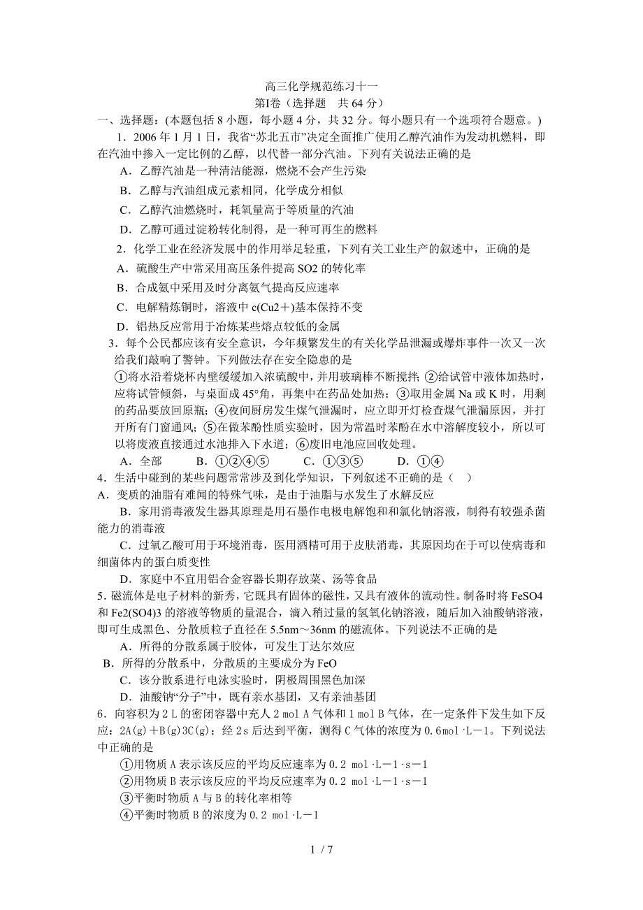 2007年高三化学规范练习十一_第1页