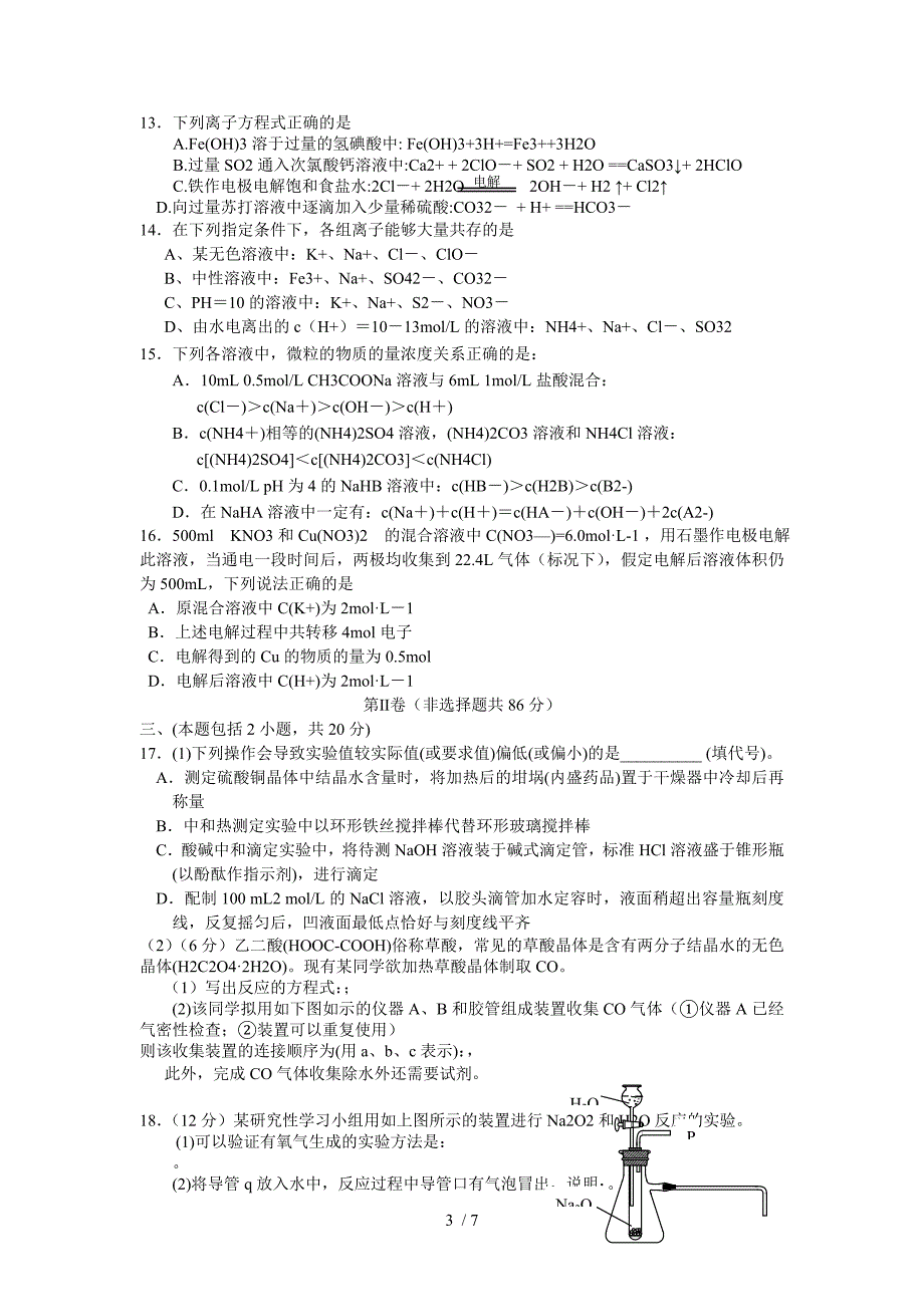 2007年高三化学规范练习十一_第3页