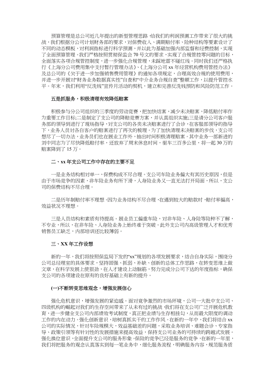 2018保险业务员年终工作总结范文_第2页