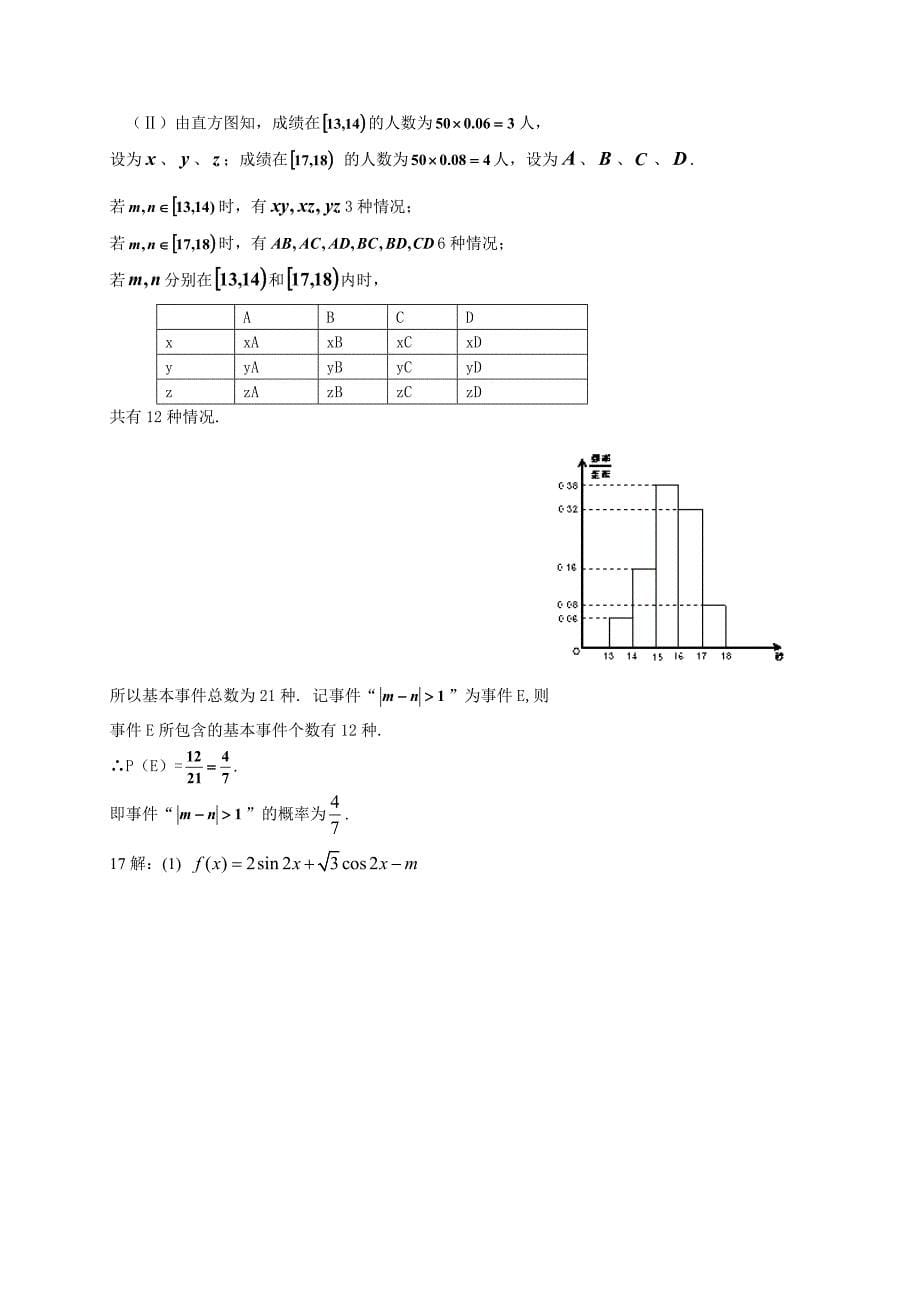江西省新余一中、2014年度高三年度级九月联考数学（文）试卷_第5页