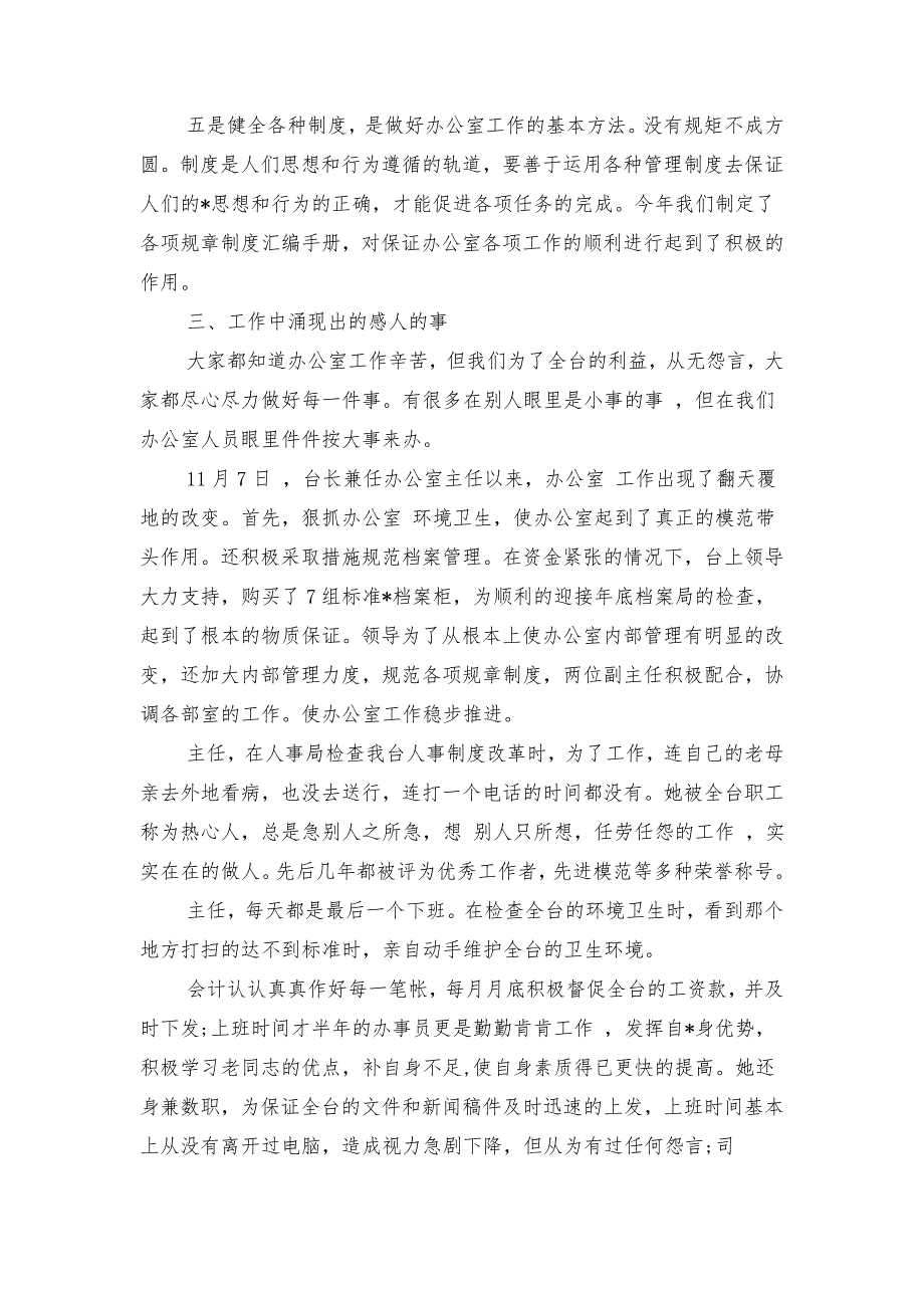 2018年年终机关办公室工作总结_第4页