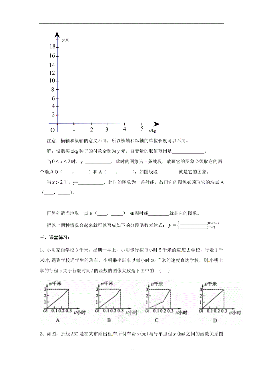 2018-2019学年人教版八年级数学下册19.2.2 第4课时 一次函数与实际问题学案_第2页