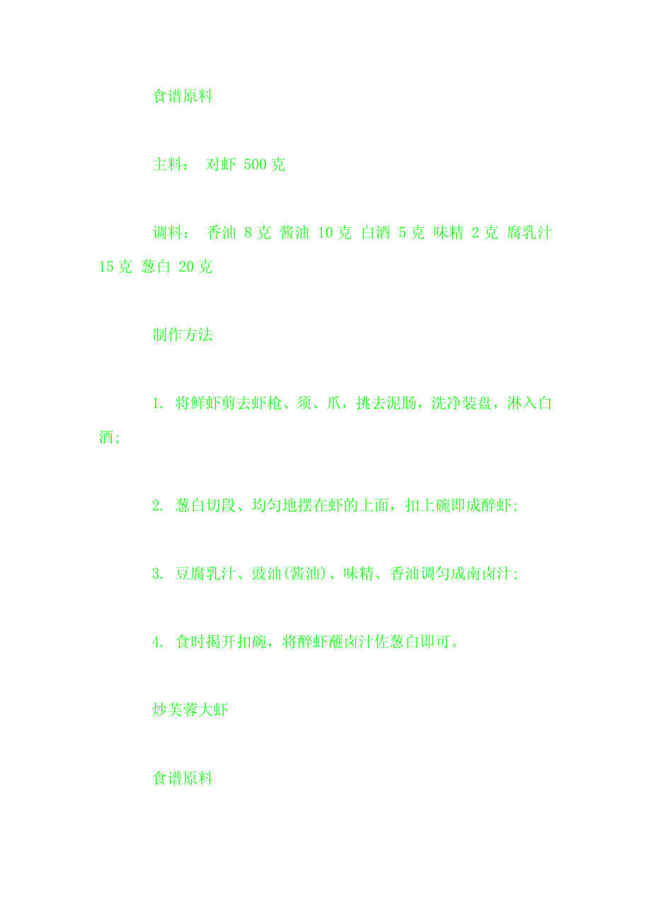 对虾怎么做好吃大虾的做法大全(3)_第4页