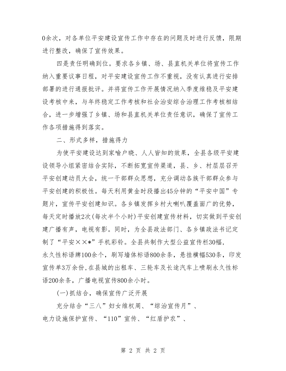 2018年4月平安建设宣传工作总结_第2页