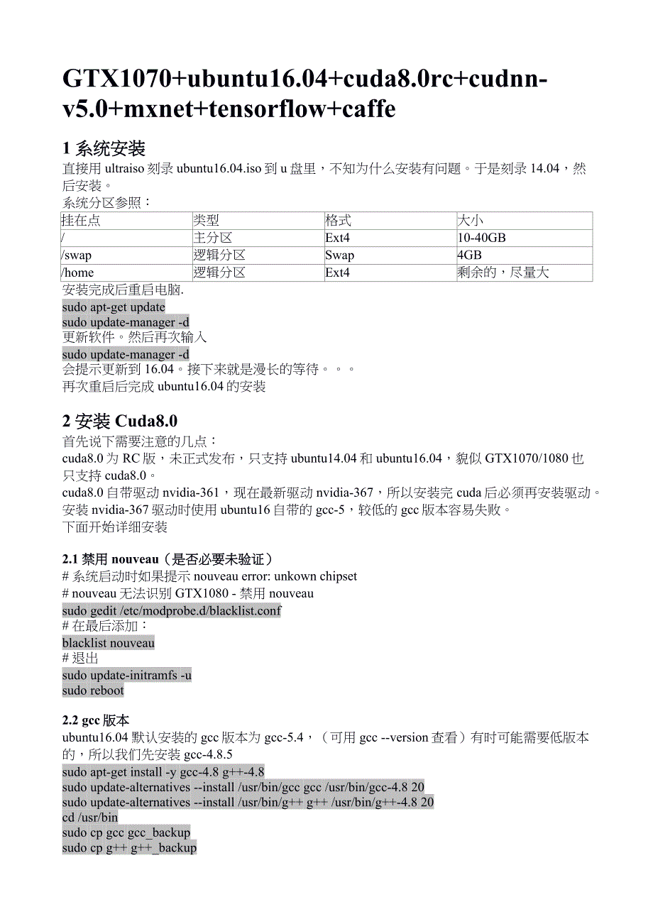 gtx1070ubuntu16cuda8deeplearning配置_第1页