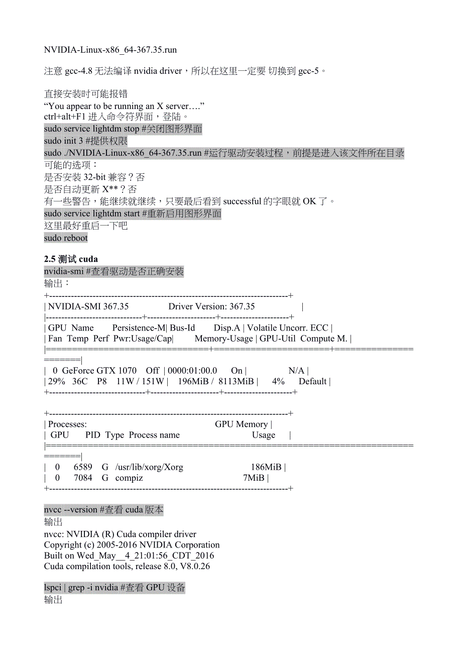 gtx1070ubuntu16cuda8deeplearning配置_第3页