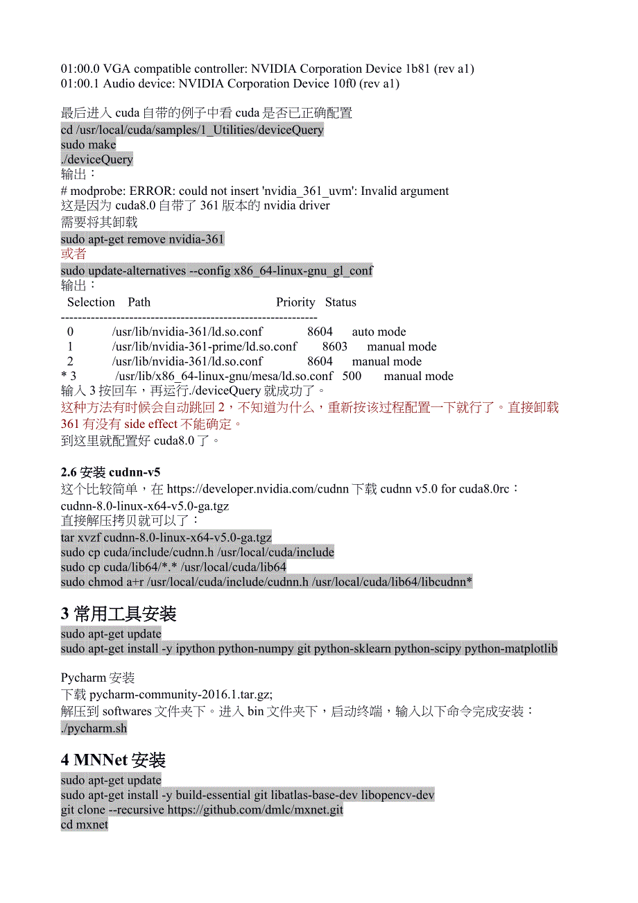 gtx1070ubuntu16cuda8deeplearning配置_第4页