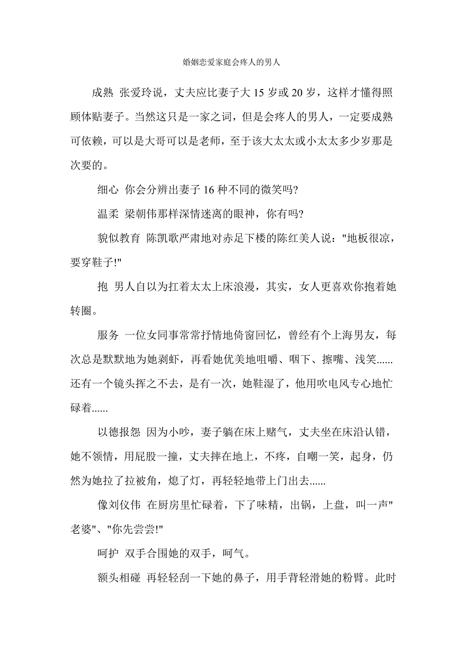 转婚姻恋爱家庭会疼人的男人_第1页