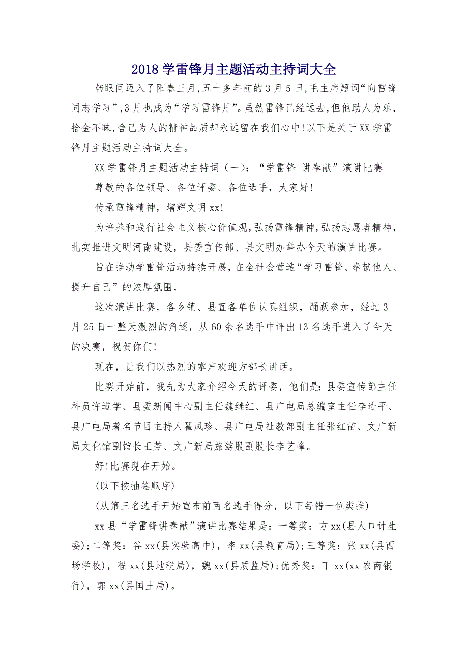 2018学雷锋月主题活动主持词大全_第1页