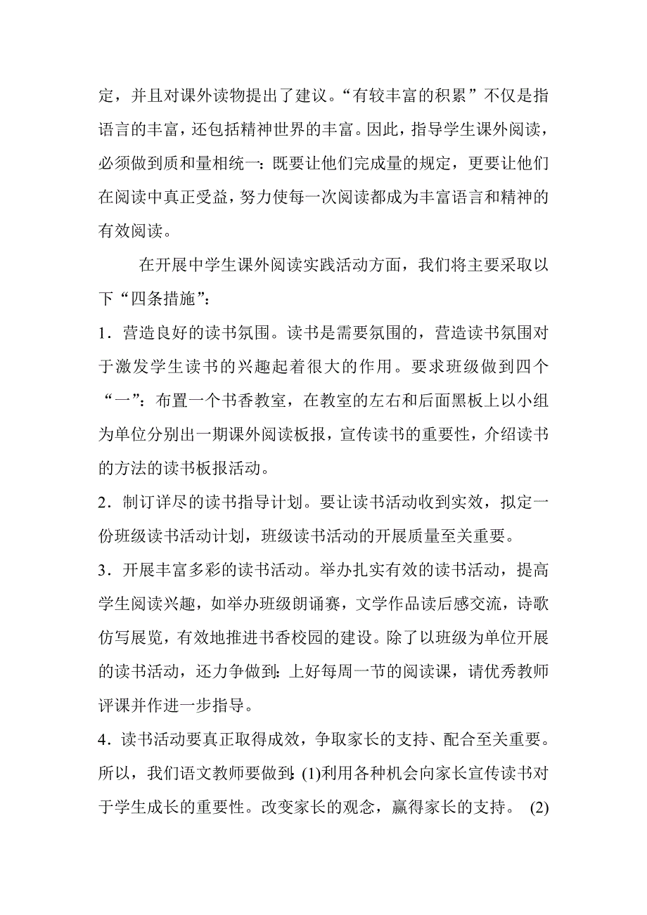 农村初中生语文课外阅读兴趣_第4页