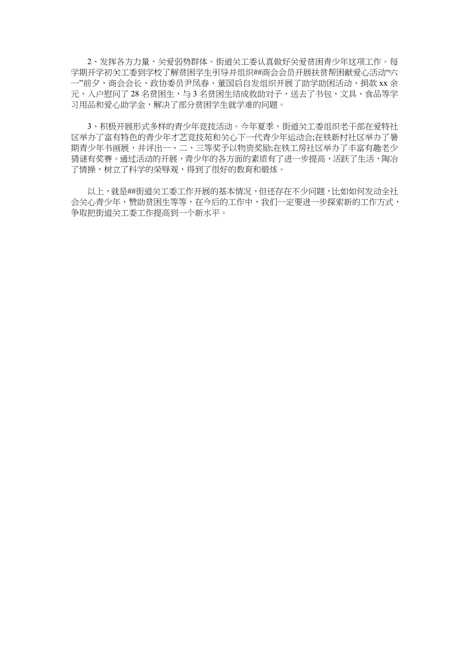 2018年11月街道办公室工作总结_第2页