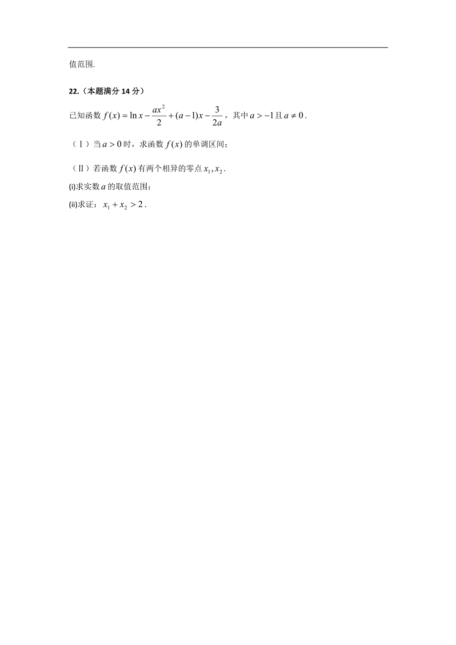 浙江省慈溪市观城中学2014年度高三12月月考数学理试题 word版含答案_第4页