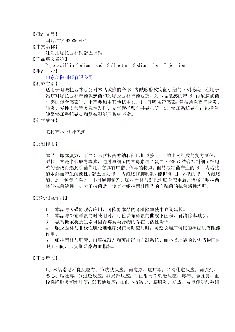 注射用哌拉西林钠舒巴坦钠说明书_第1页
