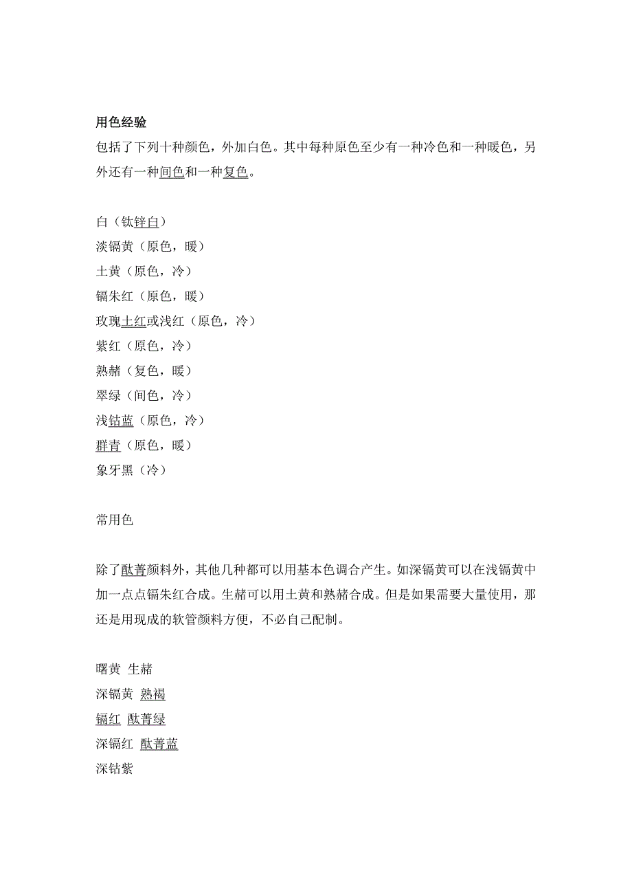 油画颜色_第2页