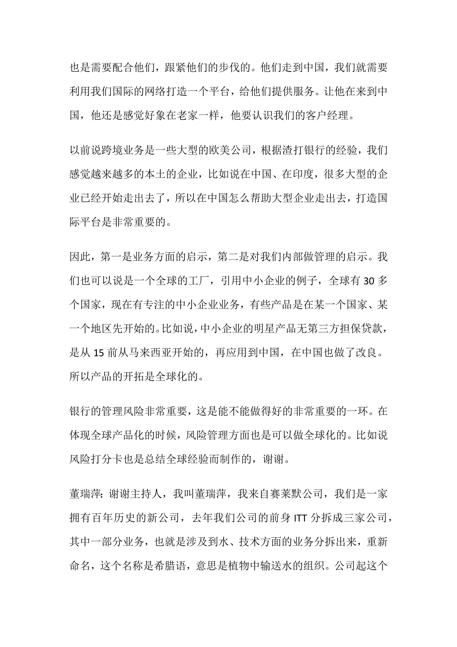 apec全世界一起做产品_第3页